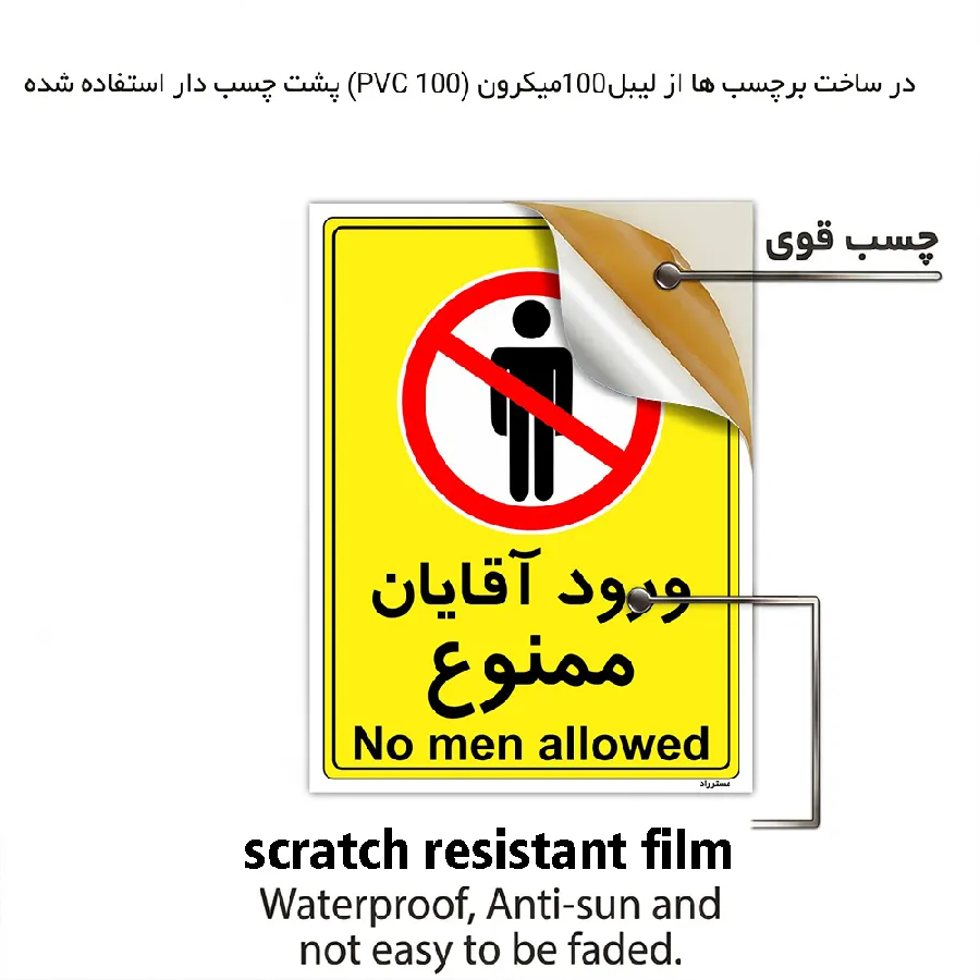 ورود آقایان ممنوع