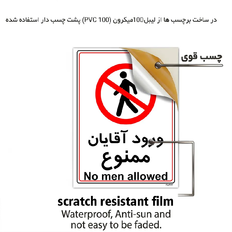 ورود آقایان ممنوع