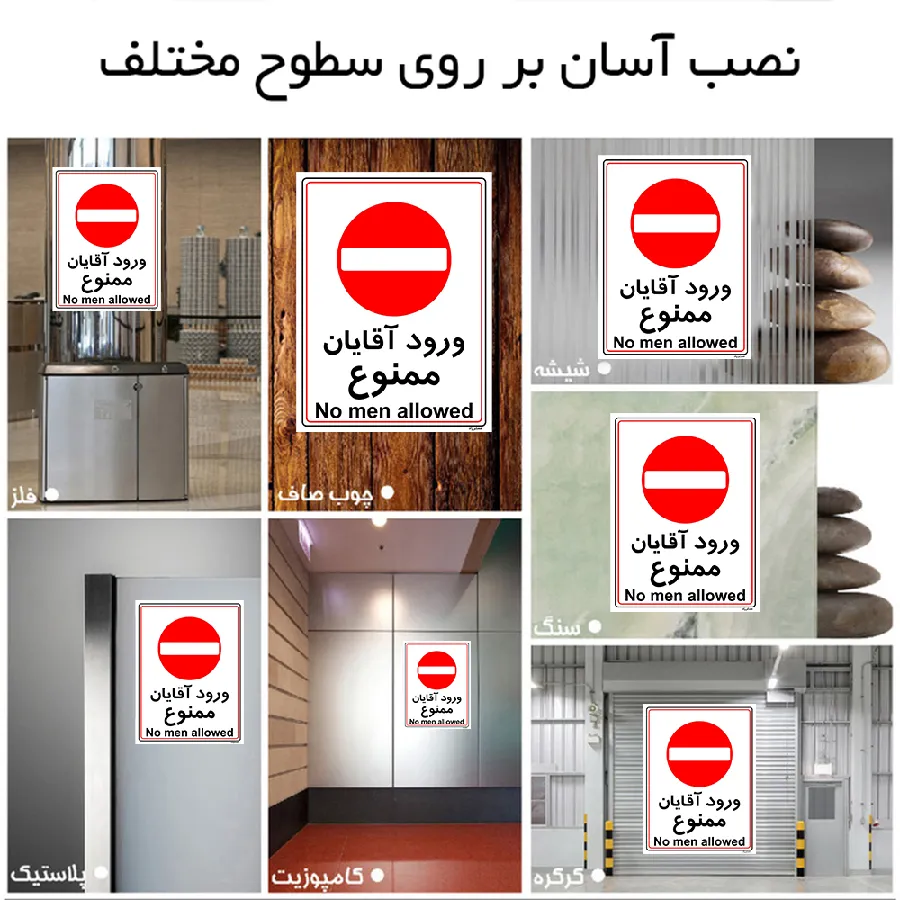 ورود آقایان ممنوع