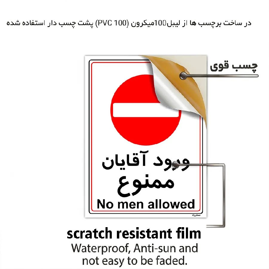 ورود آقایان ممنوع