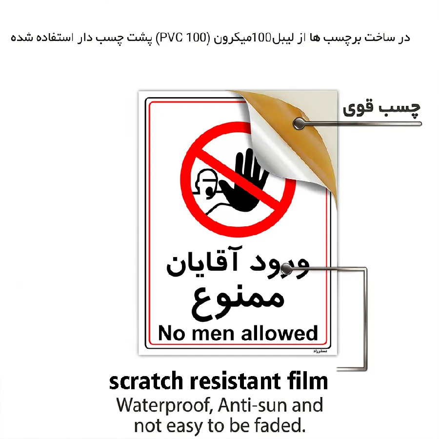 ورود آقایان ممنوع
