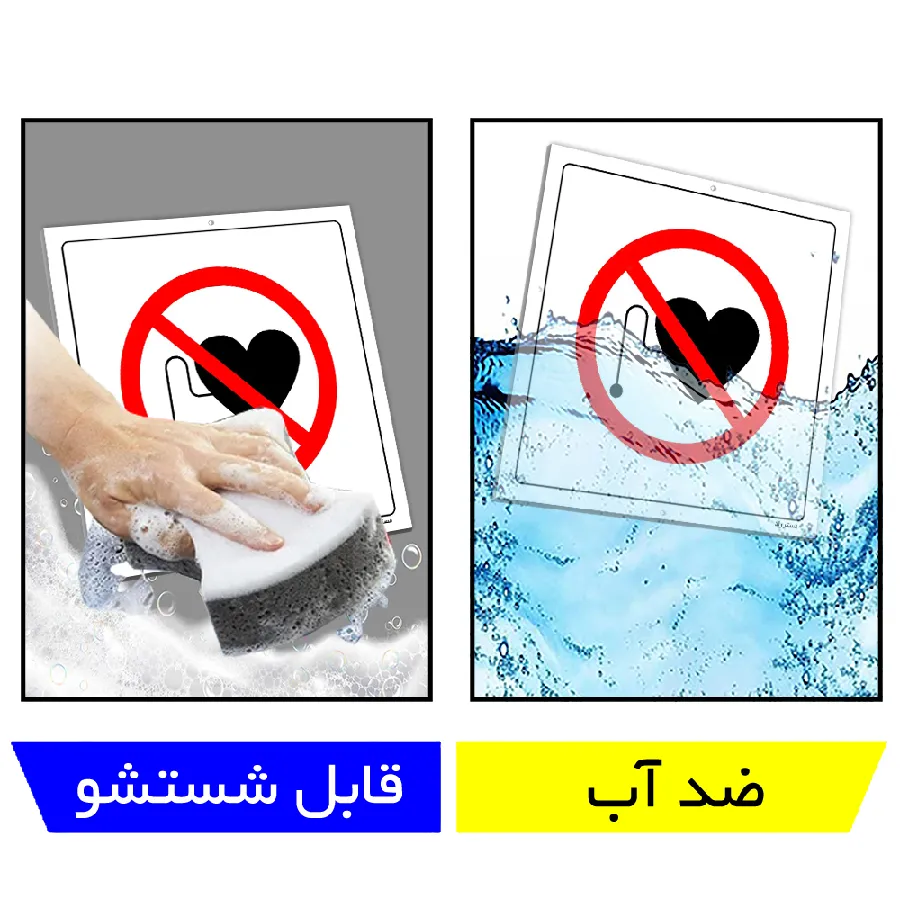 ورود افراد با باطری قلب ممنوع