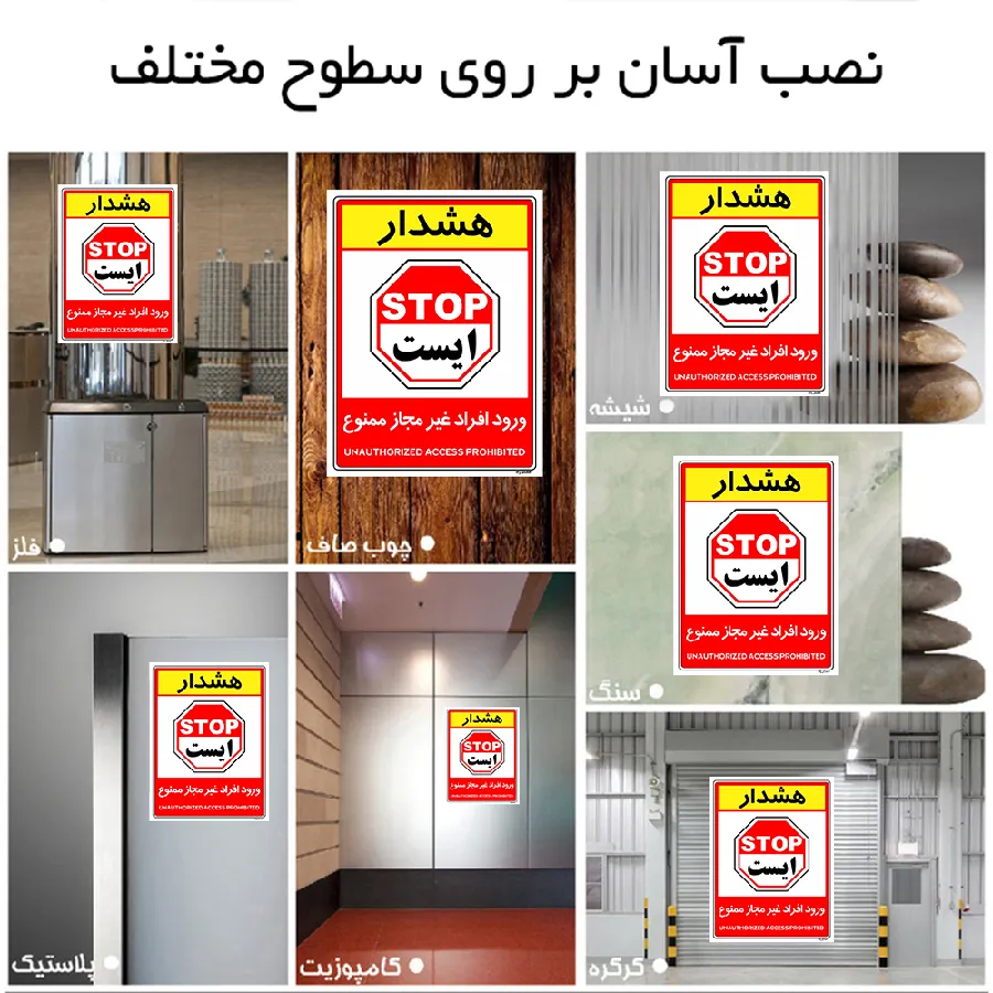 ورود افراد غیر مجاز ممنوع