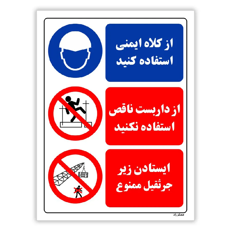 ورود افراد غیر مجاز ممنوع از وسایل ایمنی استفاده کنید محیط را پاکیزه نگهدارید