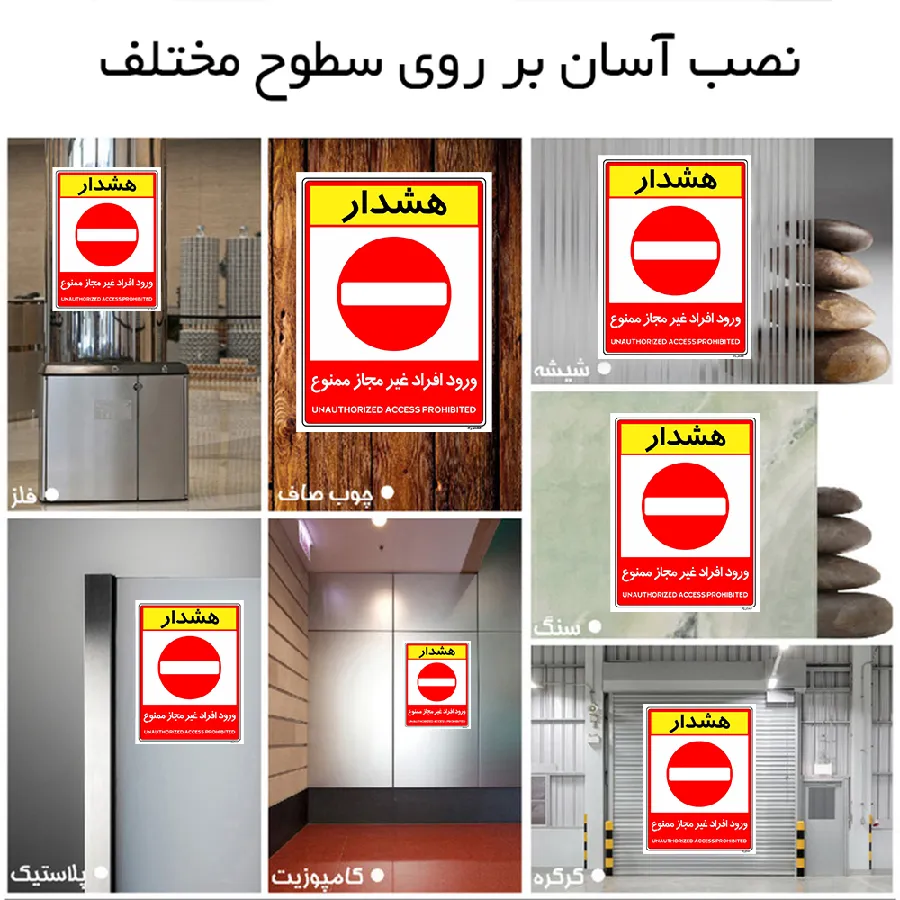 ورود افراد غیرمجاز ممنوع