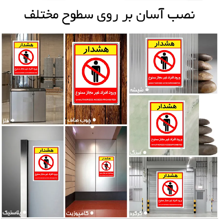 ورود افراد غیرمجاز ممنوع