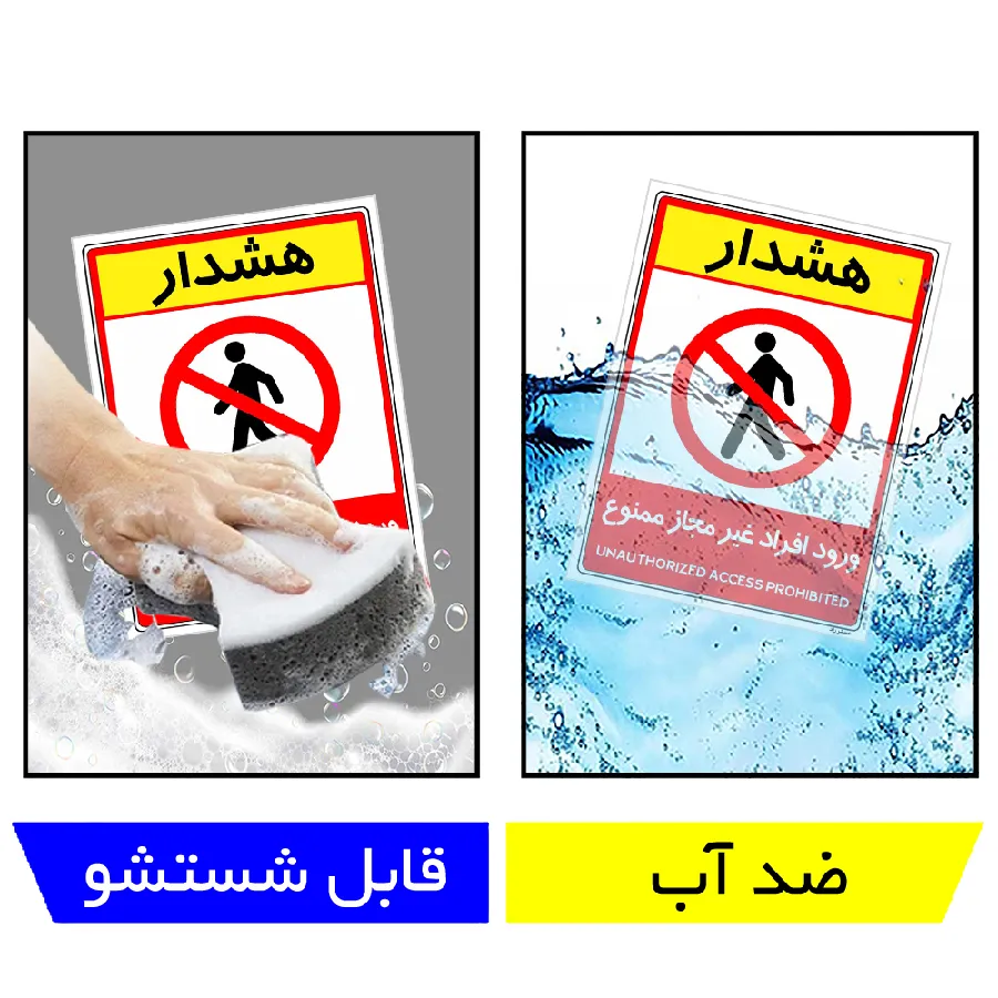ورود افراد غیرمجاز ممنوع
