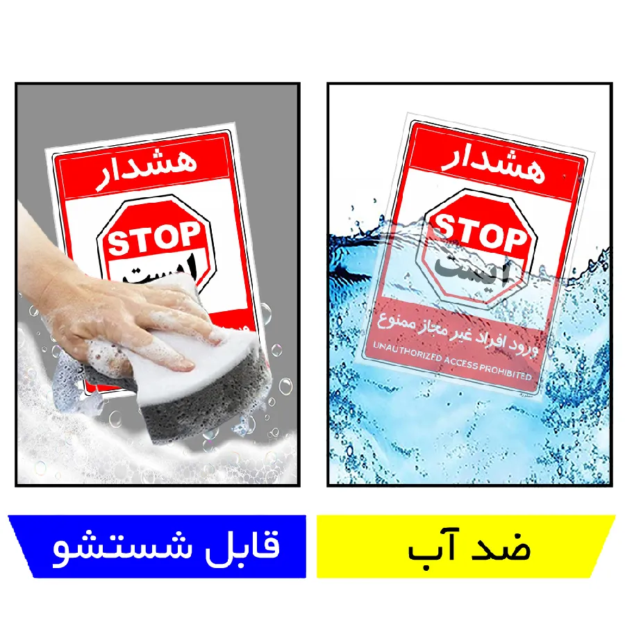 ورود افراد غیرمجاز ممنوع