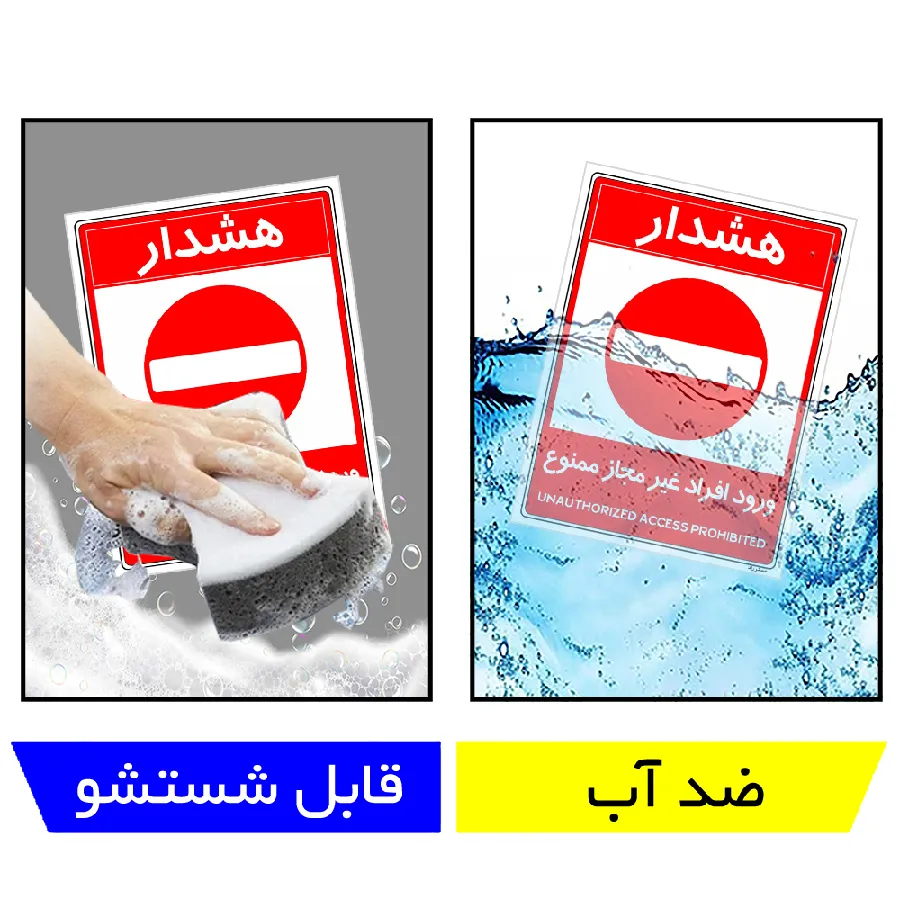 ورود افراد غیرمجاز ممنوع