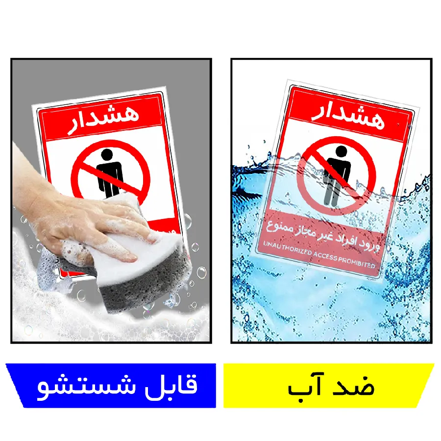 ورود افراد غیرمجاز ممنوع