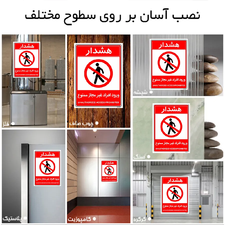 ورود افراد غیرمجاز ممنوع