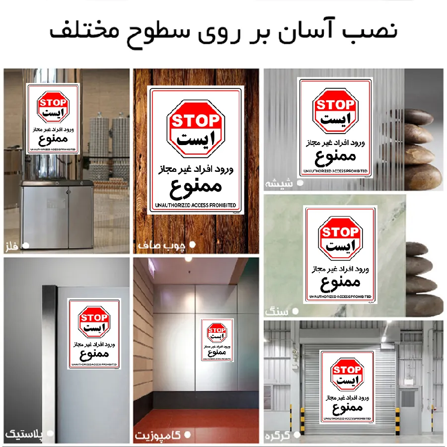 ورود افراد غیرمجاز ممنوع