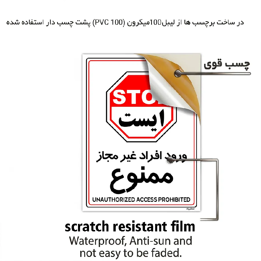 ورود افراد غیرمجاز ممنوع