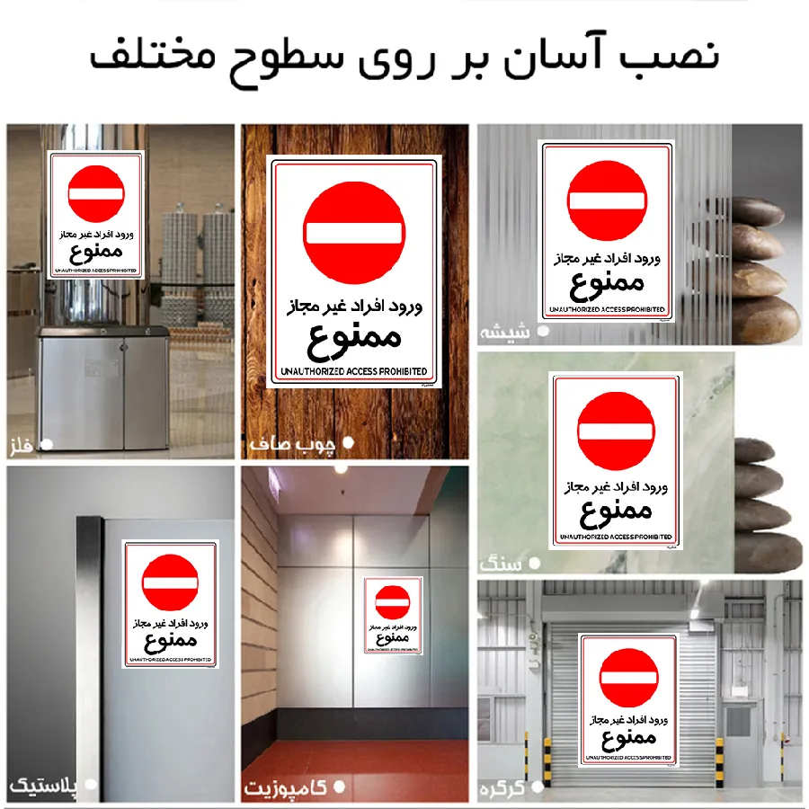 ورود افراد غیرمجاز ممنوع