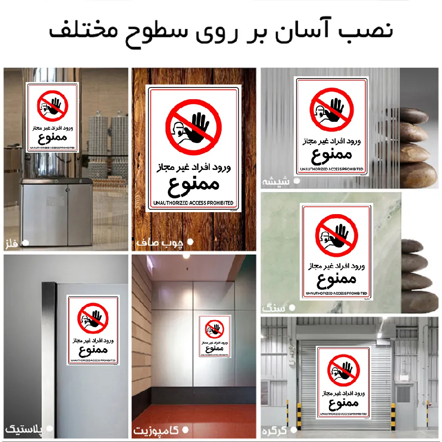 ورود افراد غیرمجاز ممنوع