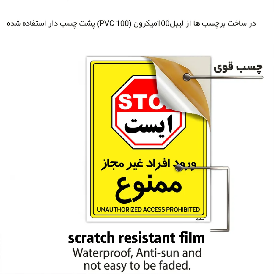 ورود افراد غیرمجاز ممنوع