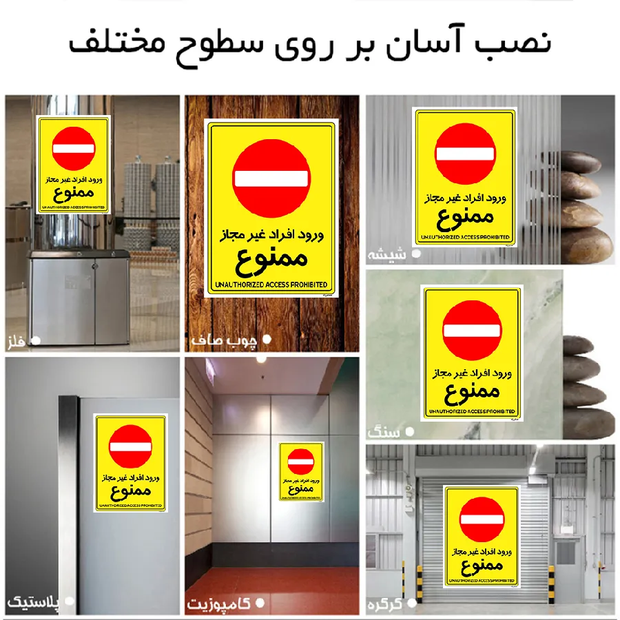 ورود افراد غیرمجاز ممنوع