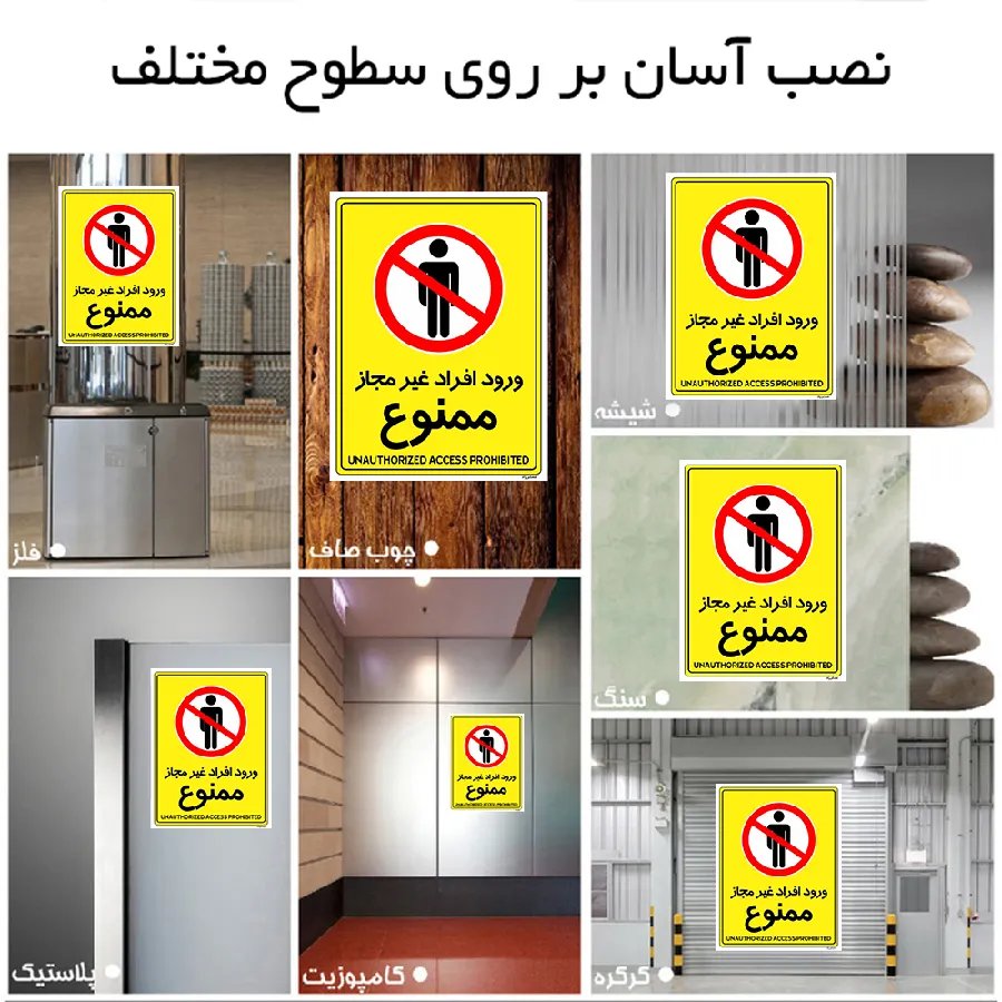 ورود افراد غیرمجاز ممنوع