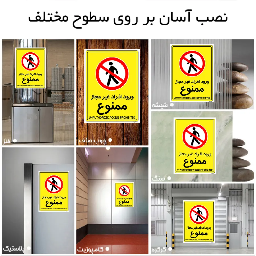 ورود افراد غیرمجاز ممنوع