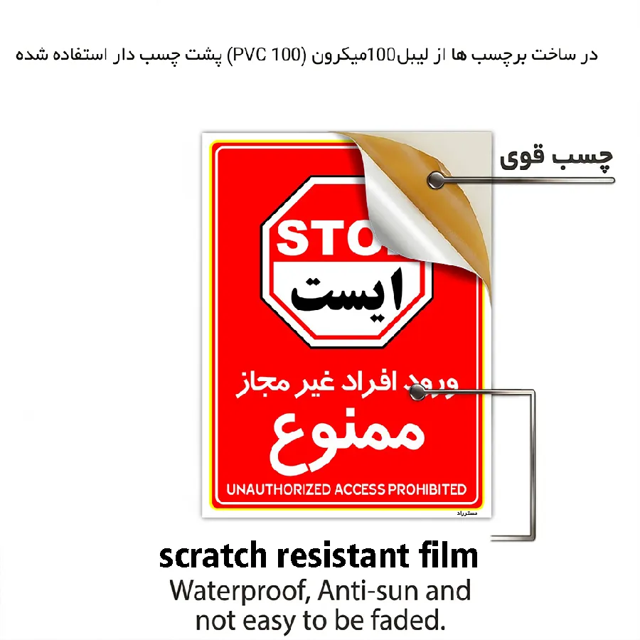 ورود افراد غیرمجاز ممنوع