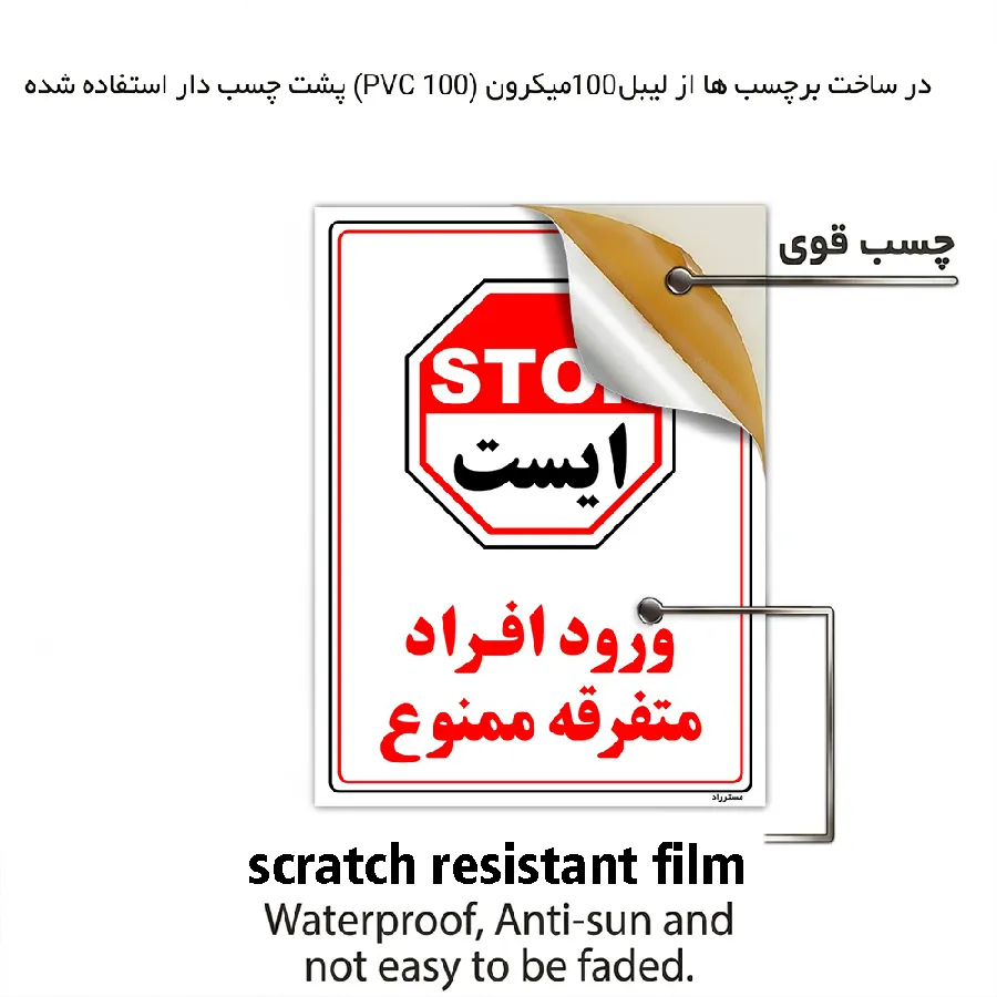 ورود افراد متفرقه ممنوع