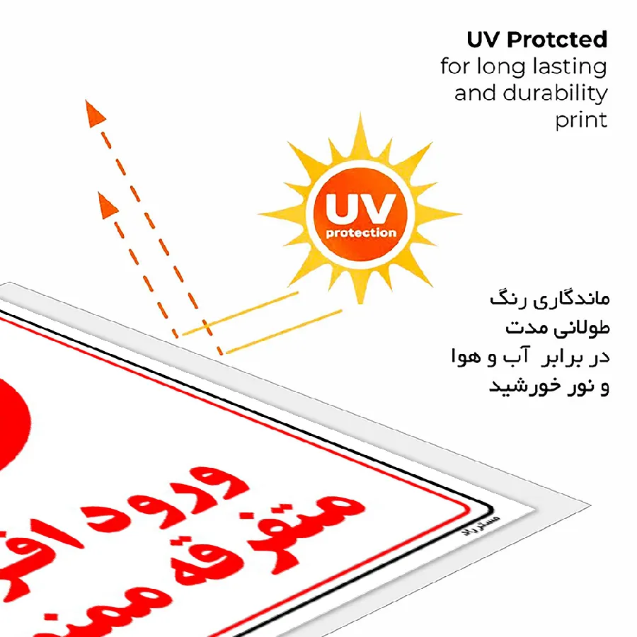 ورود افراد متفرقه ممنوع