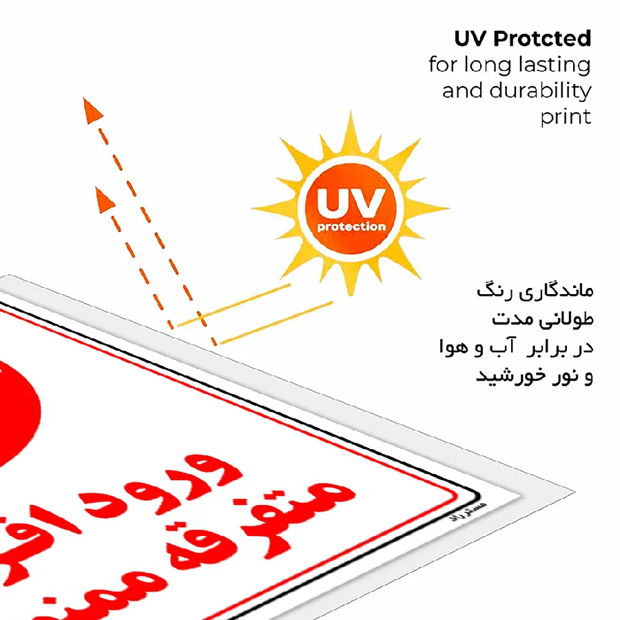 ورود افراد متفرقه ممنوع