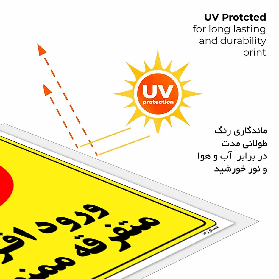 ورود افراد متفرقه ممنوع