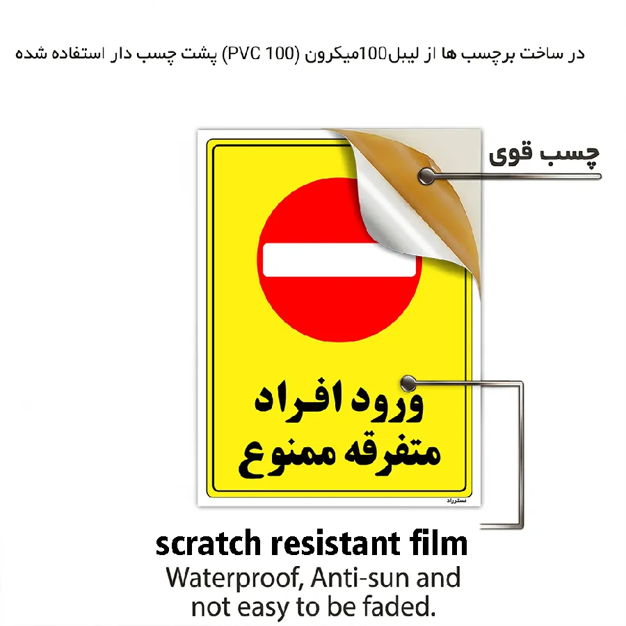 ورود افراد متفرقه ممنوع