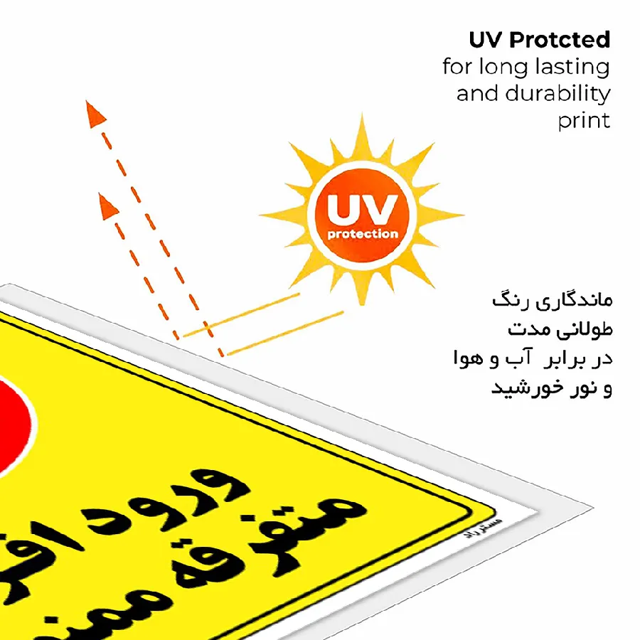 ورود افراد متفرقه ممنوع