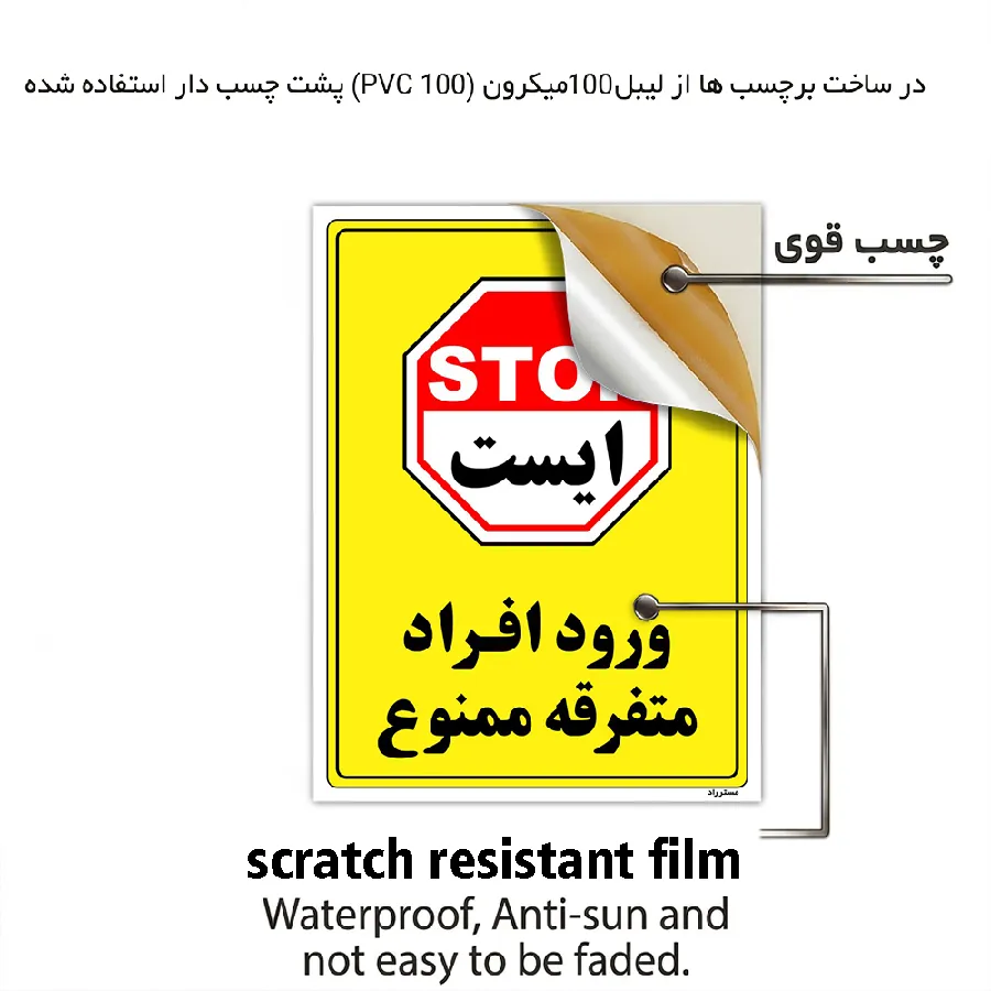 ورود افراد متفرقه ممنوع