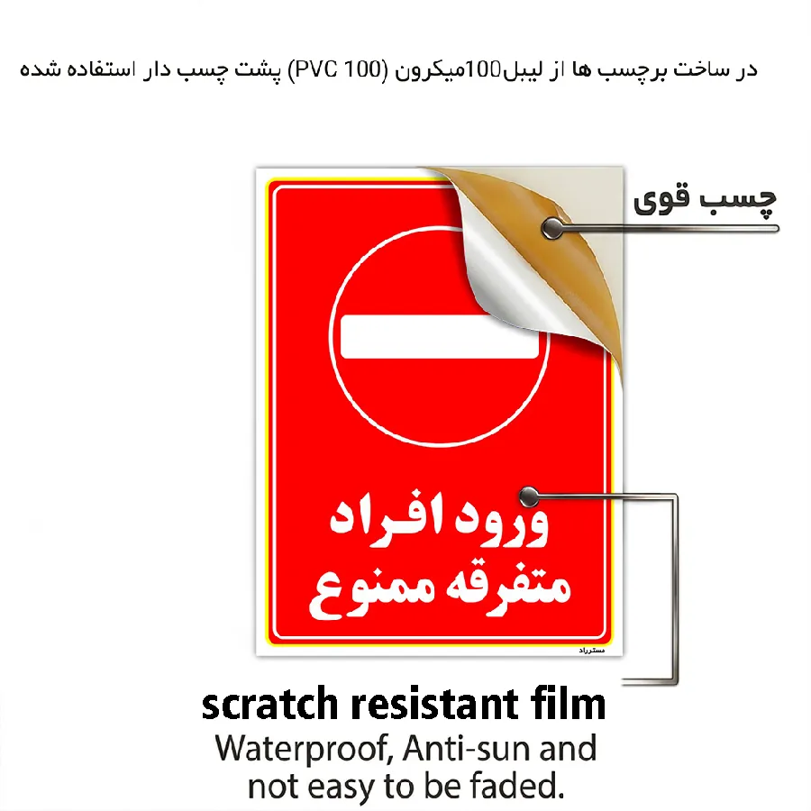 ورود افراد متفرقه ممنوع