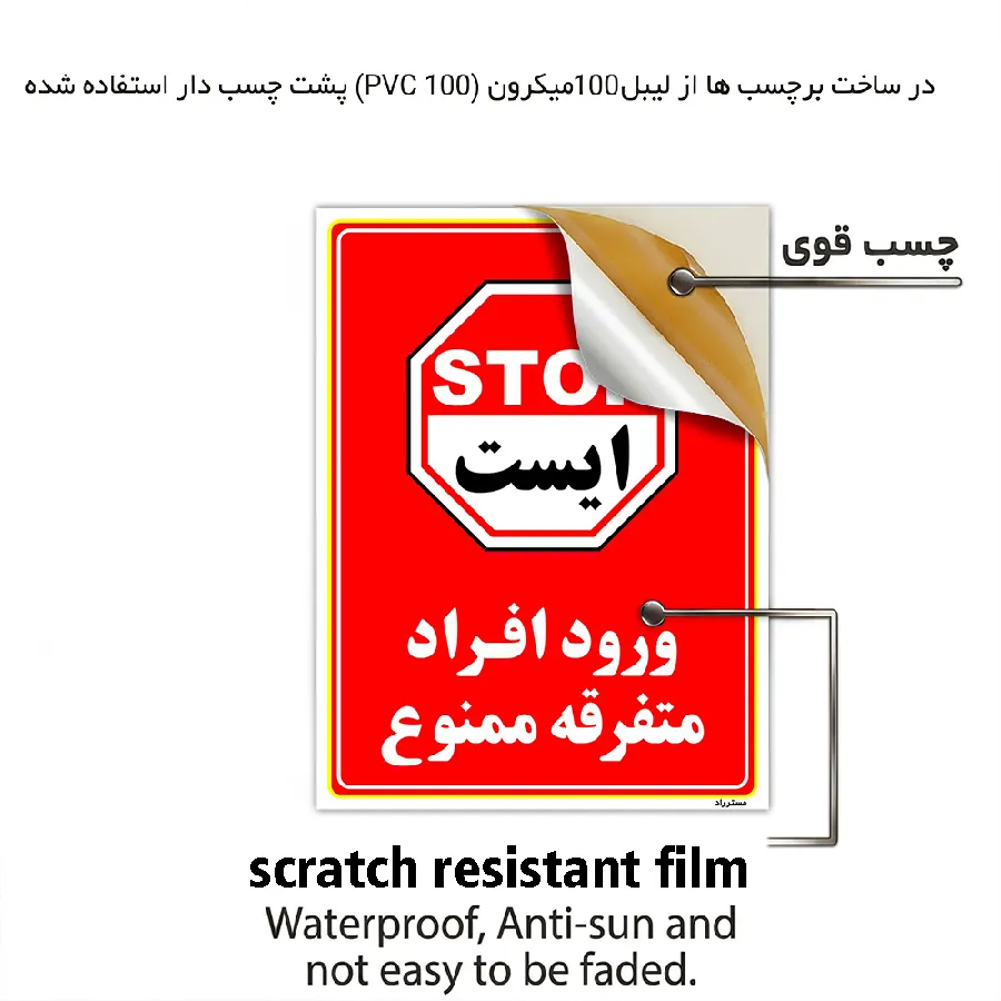 ورود افراد متفرقه ممنوع