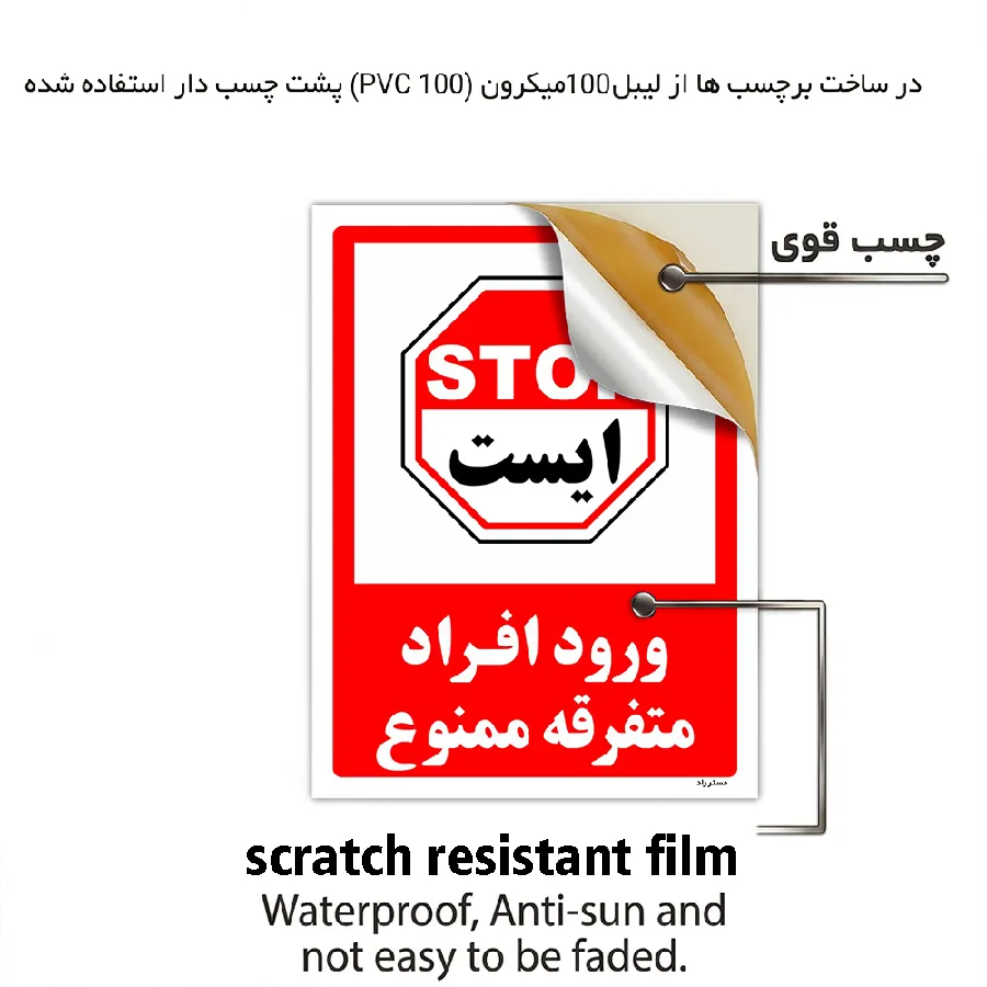 ورود افراد متفرقه ممنوع