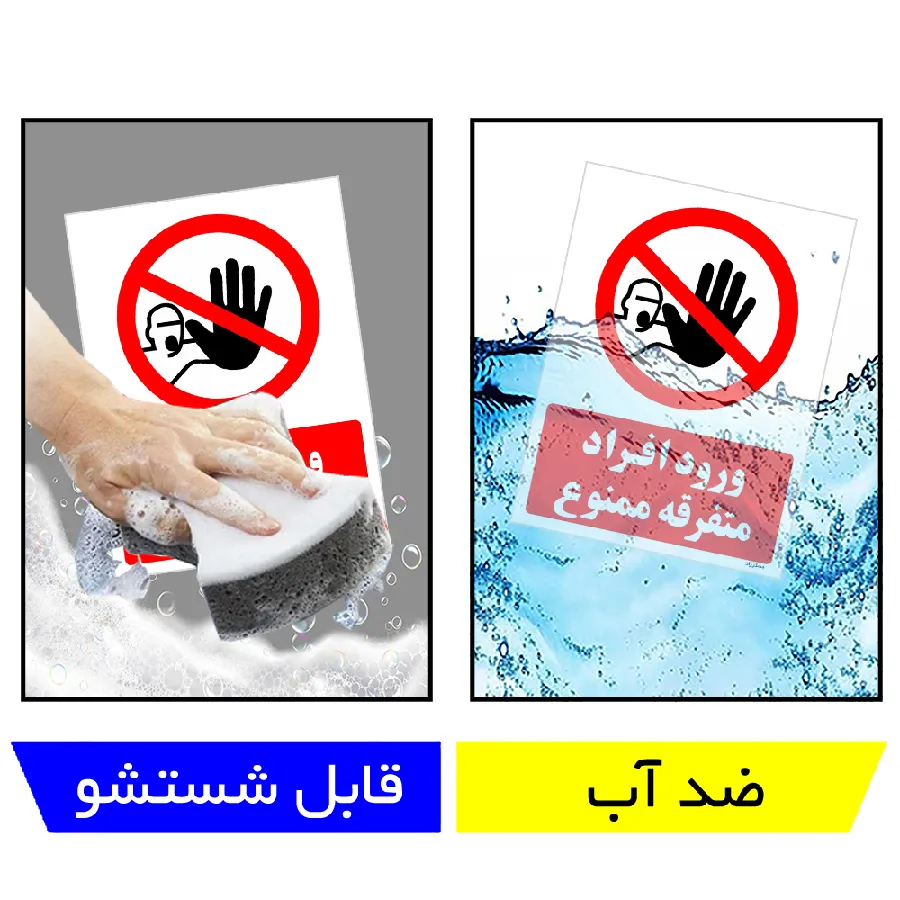 ورود افراد متفرقه ممنوع