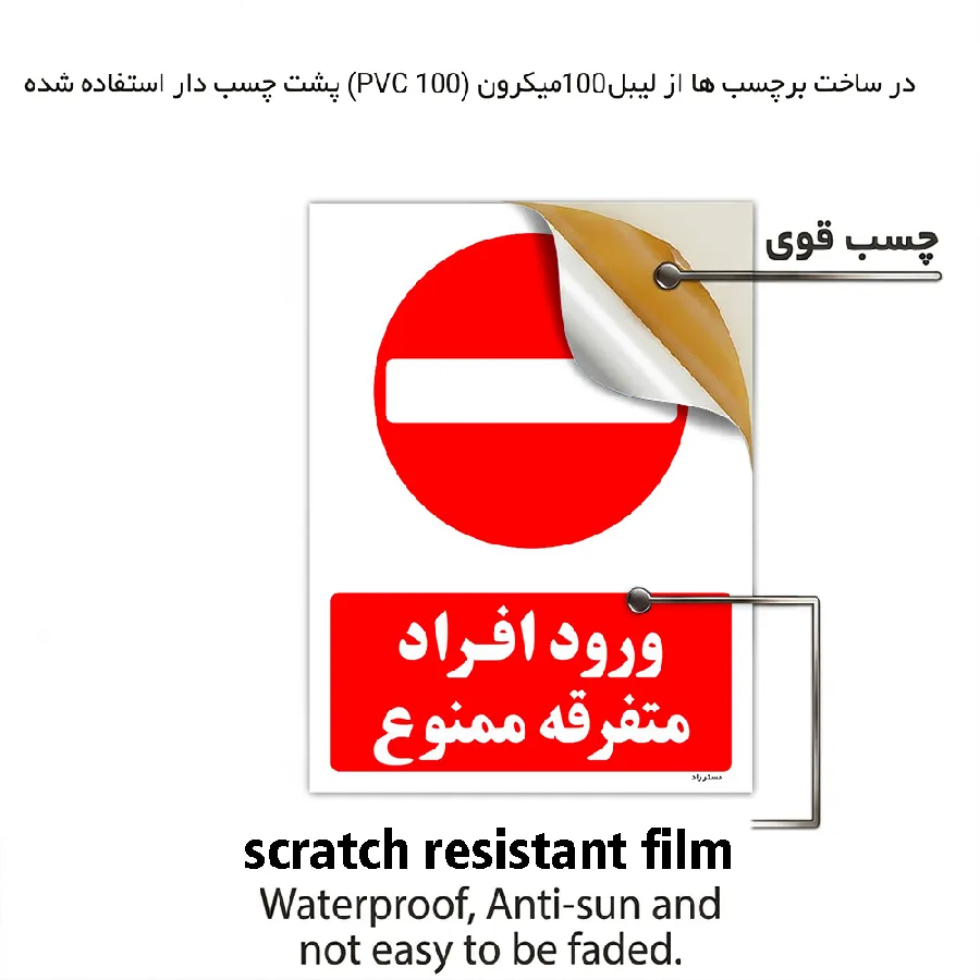 ورود افراد متفرقه ممنوع