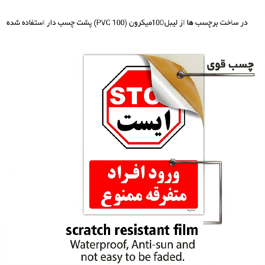 ورود افراد متفرقه ممنوع