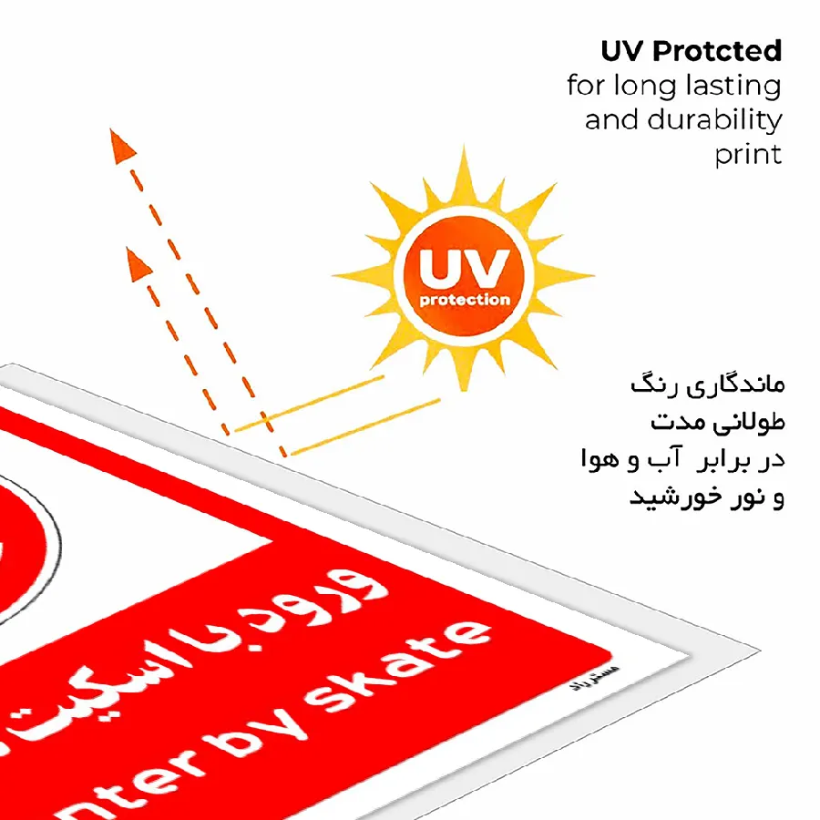 ورود با اسکیت ممنوع