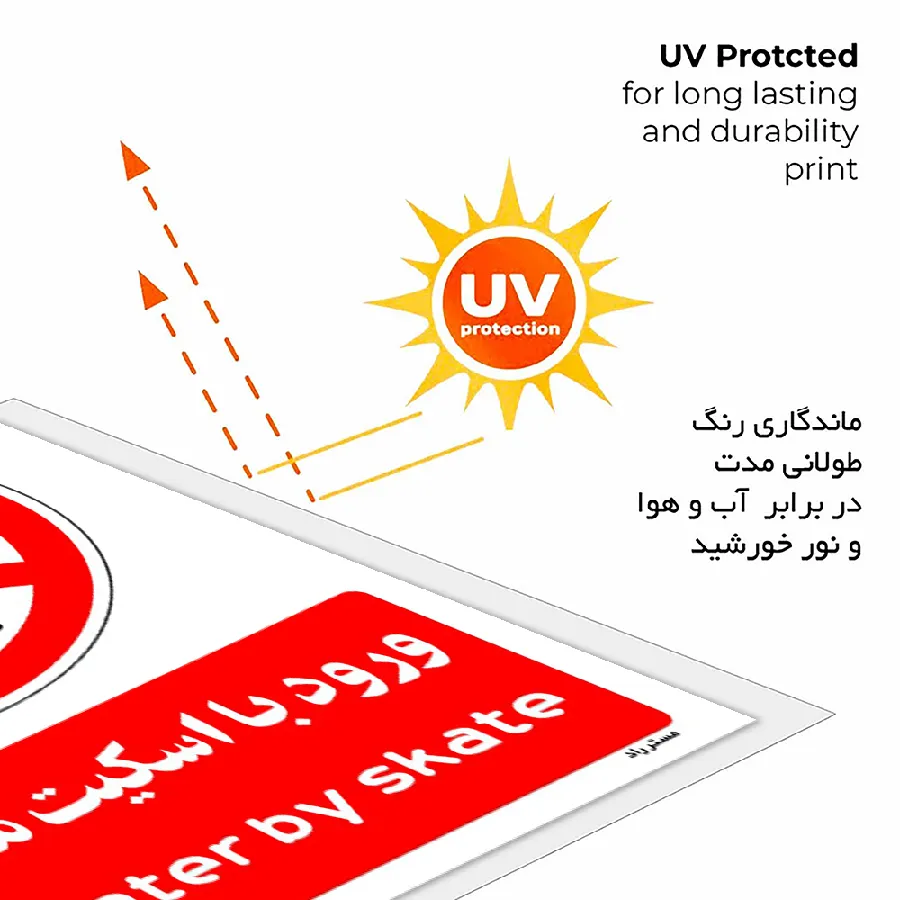 ورود با اسکیت ممنوع