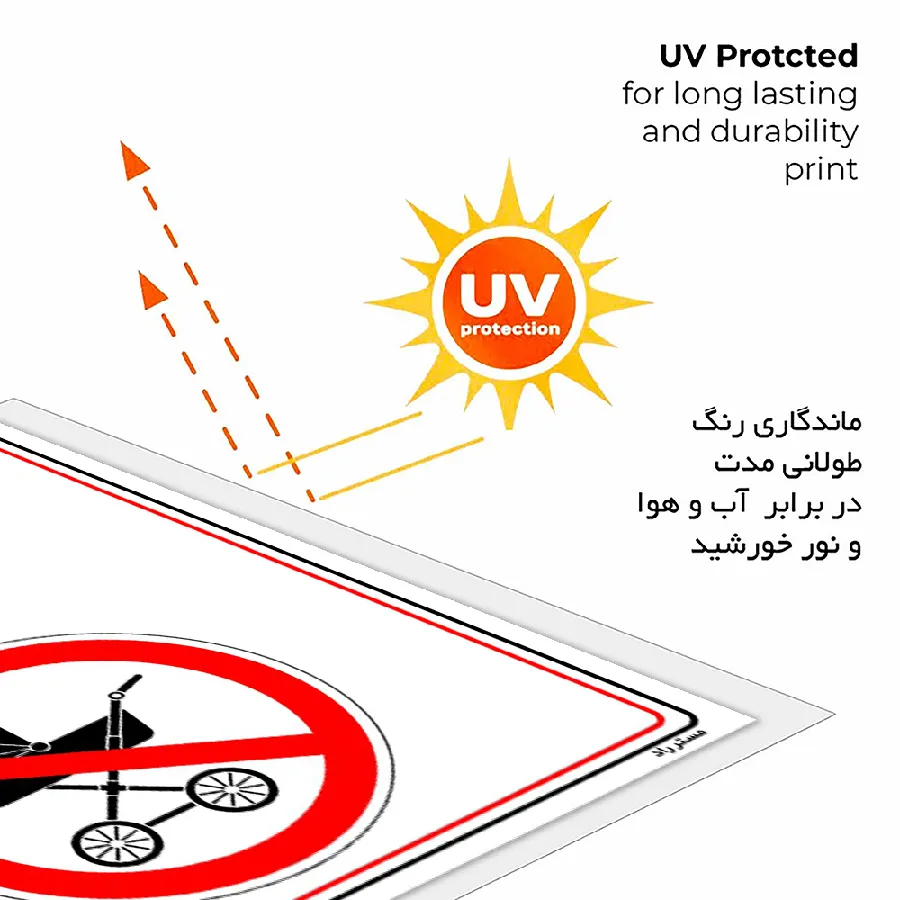 ورود با خوراکی و کالسکه ممنوع