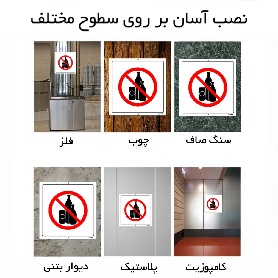 ورود با نوشیدنی غیر مجاز ممنوع
