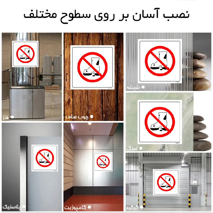 ورود با کفش رنگی ممنوع