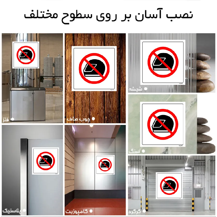 ورود با کلاه موتور سیکلت ممنوع