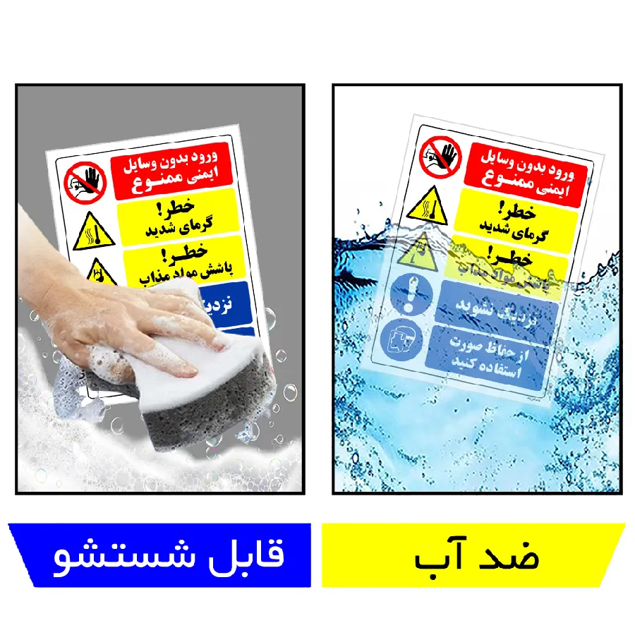 ورود بدون وسایل ایمنی ممنوع
