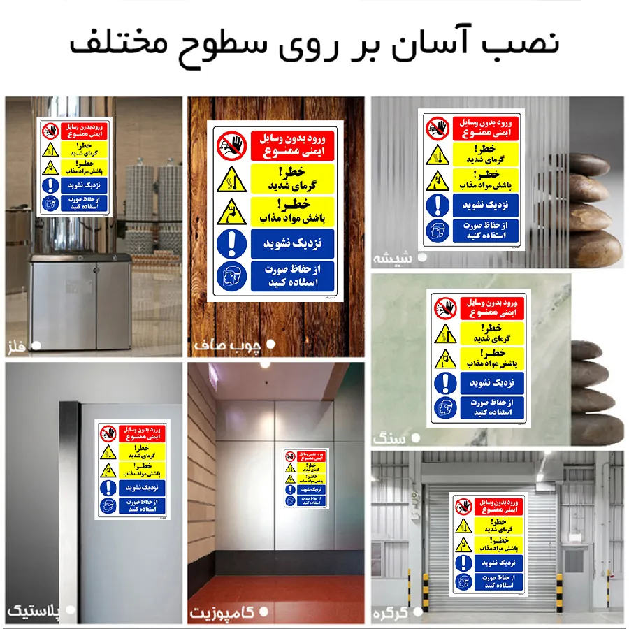 ورود بدون وسایل ایمنی ممنوع