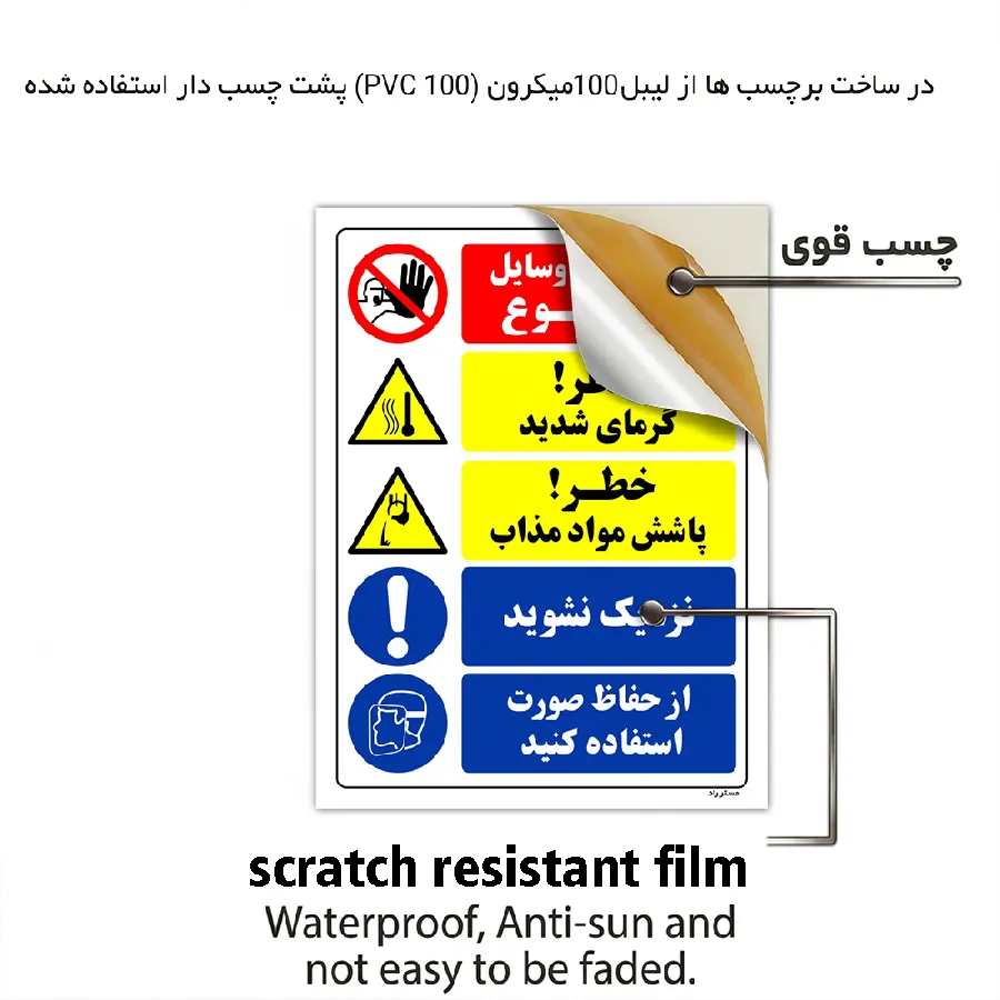 ورود بدون وسایل ایمنی ممنوع