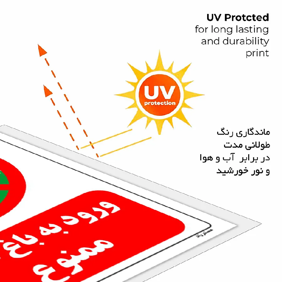 ورود به باغ میوه ممنوع