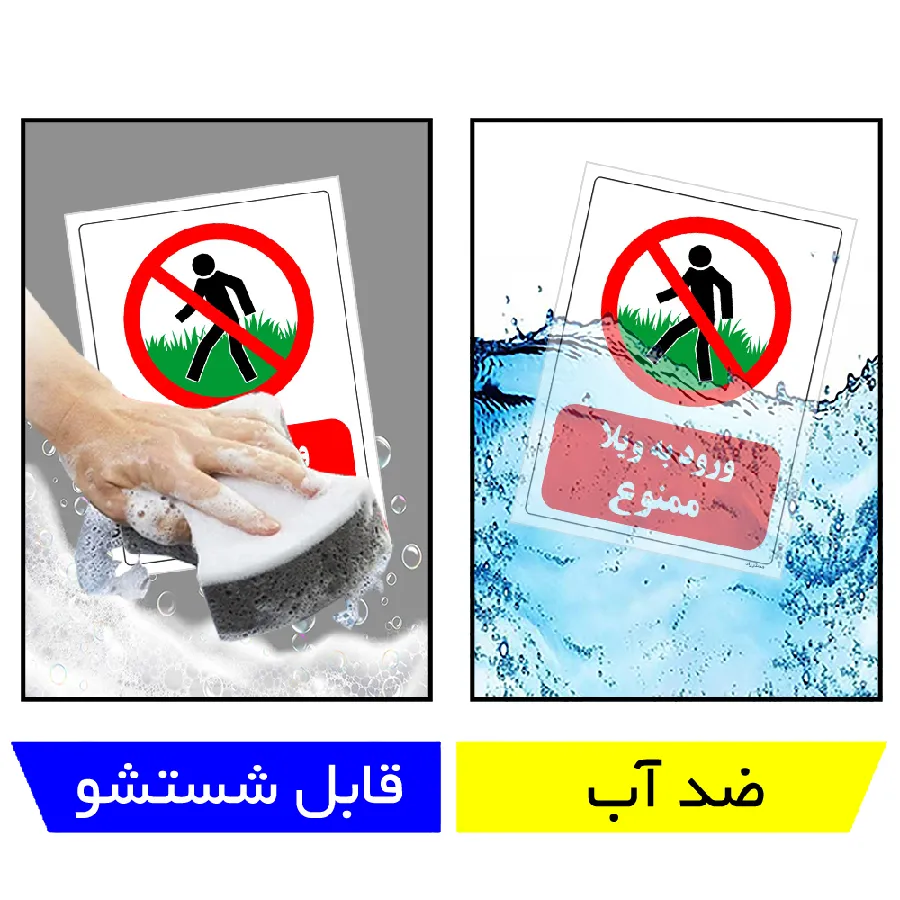 ورود به ویلا ممنوع