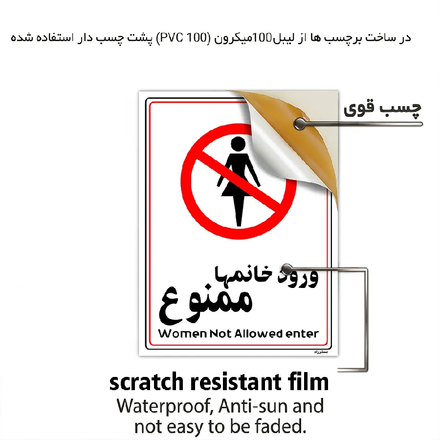 ورود خانمها ممنوع