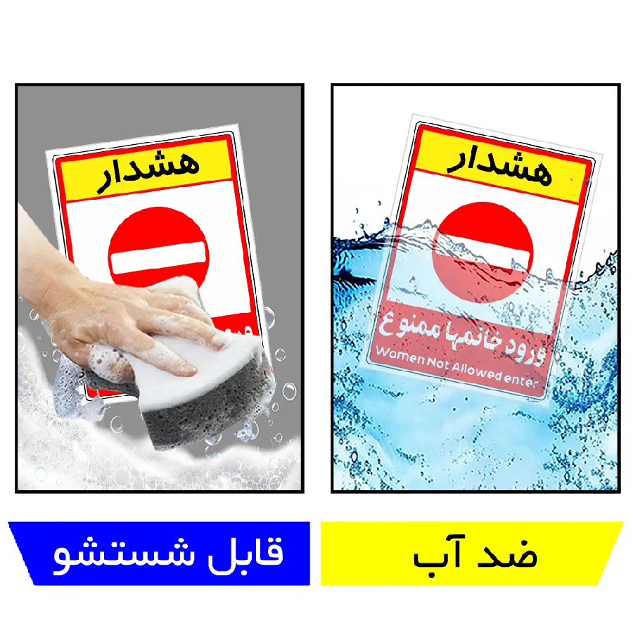 ورود خانمها ممنوع